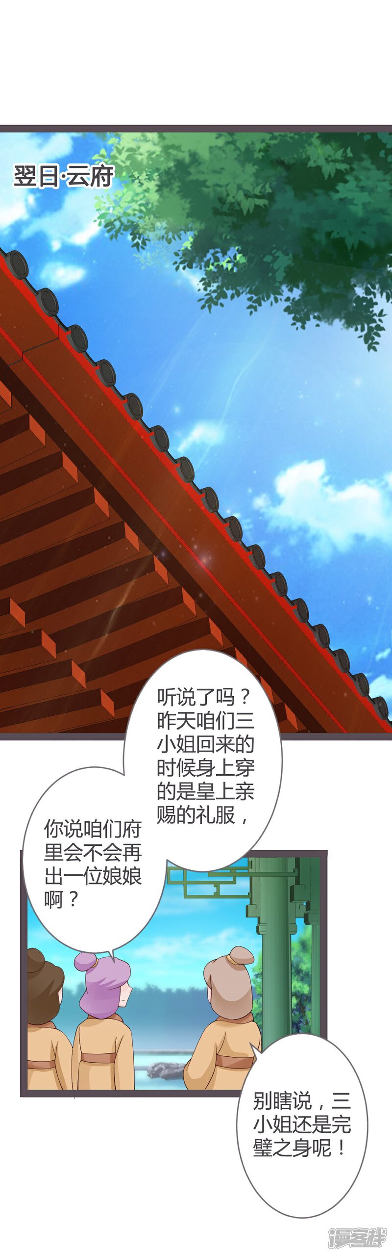 《重生医妃狠角色》第24话 第20页