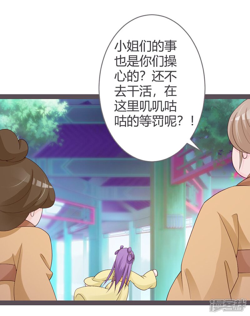 《重生医妃狠角色》第24话 第25页