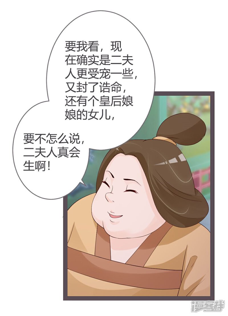 《重生医妃狠角色》第24话 第26页