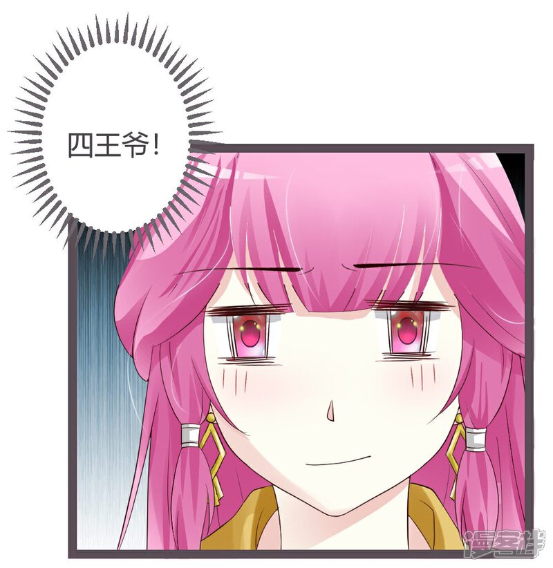 《重生医妃狠角色》第24话 第31页