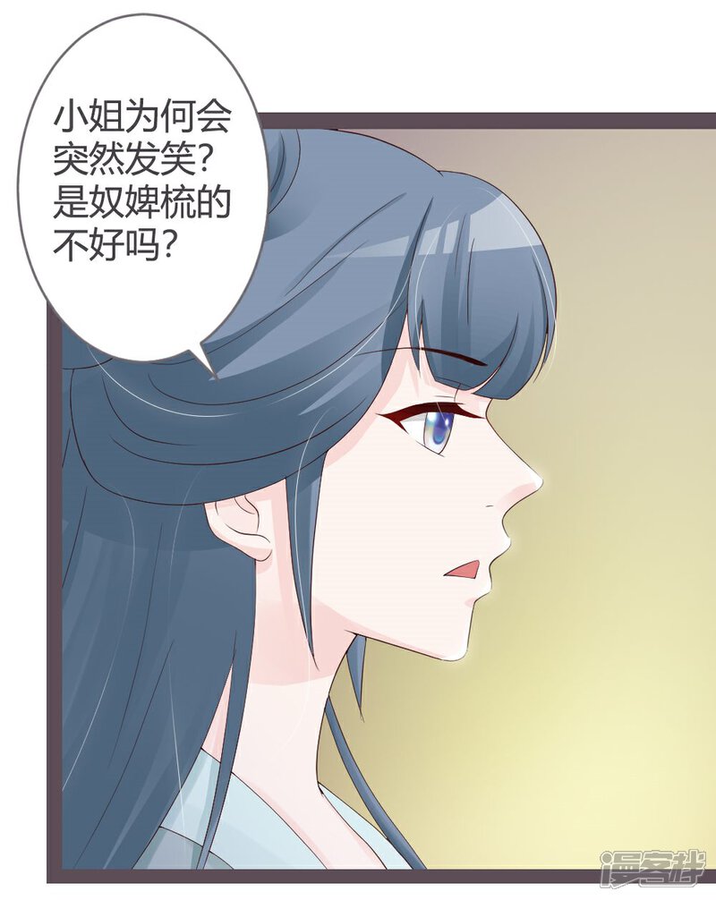 《重生医妃狠角色》第24话 第7页