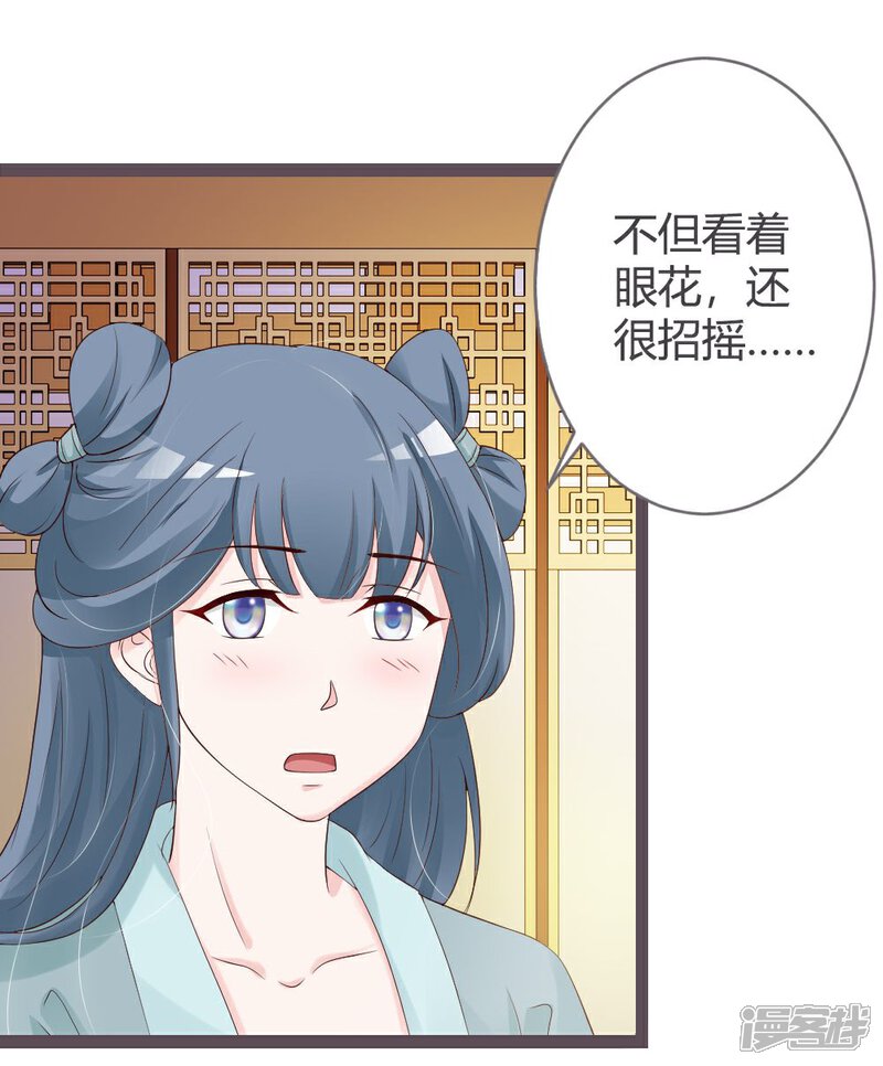 《重生医妃狠角色》第24话 第9页