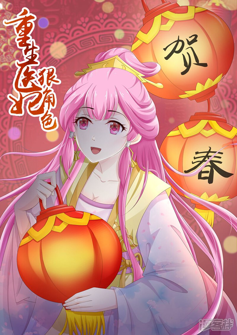《重生医妃狠角色》元旦贺图 第1页