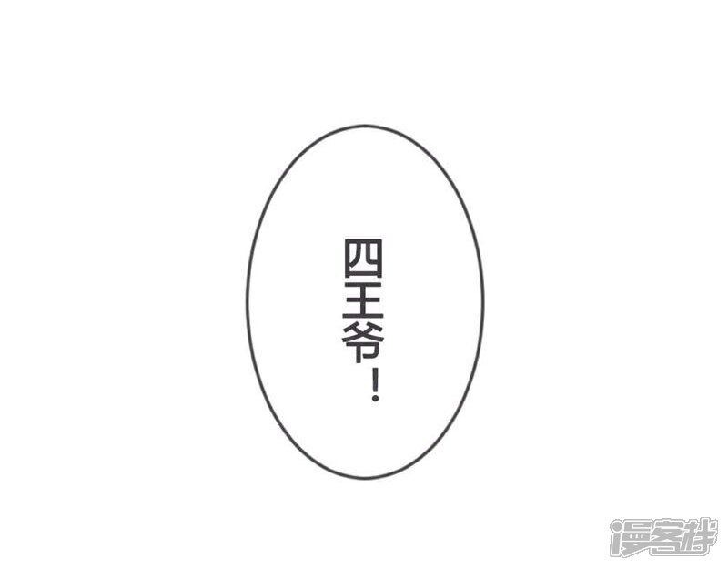 《重生医妃狠角色》第26话 第10页