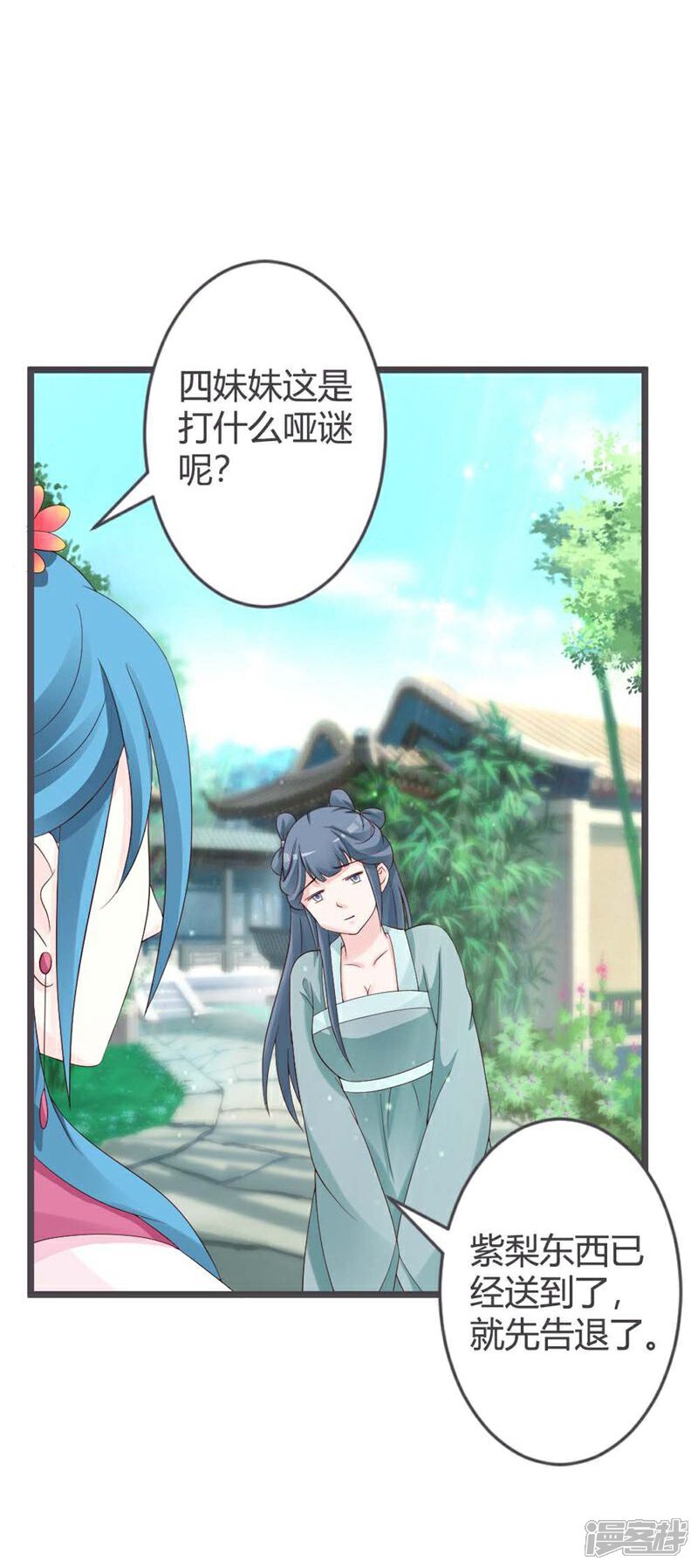 《重生医妃狠角色》第26话 第18页