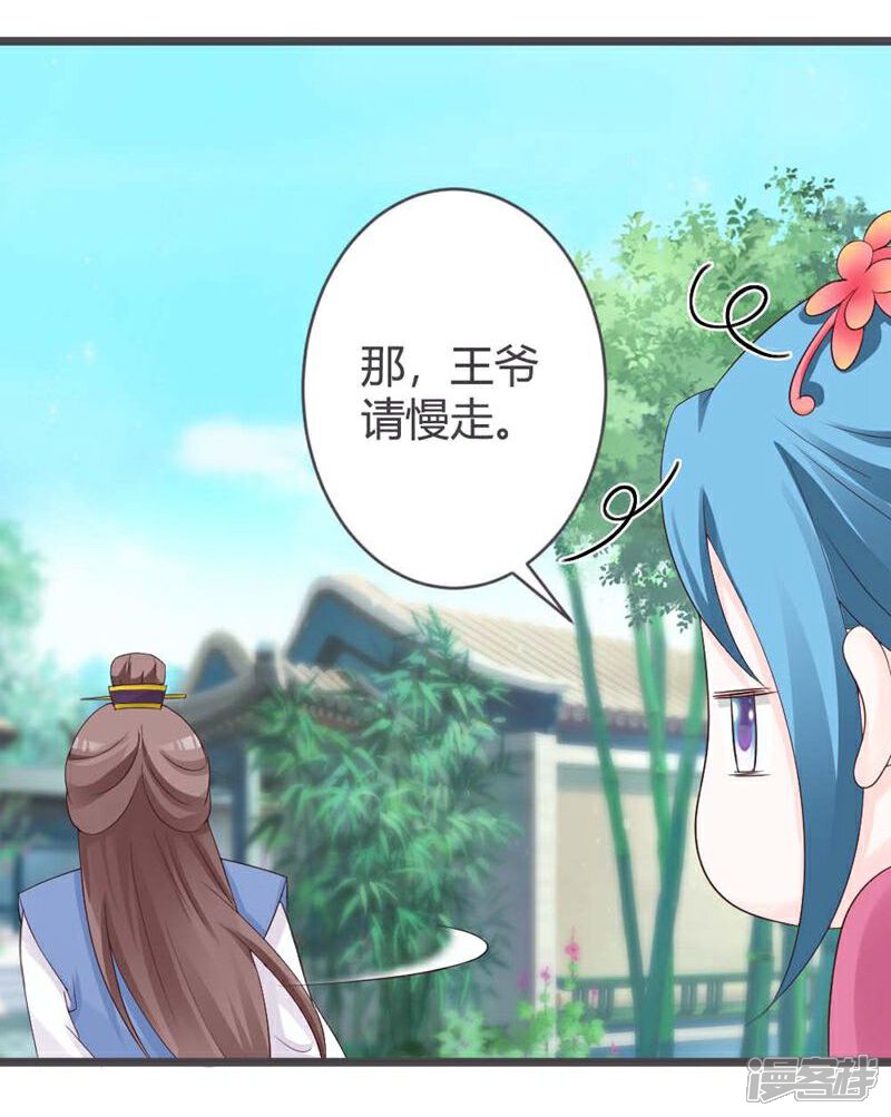 《重生医妃狠角色》第26话 第25页