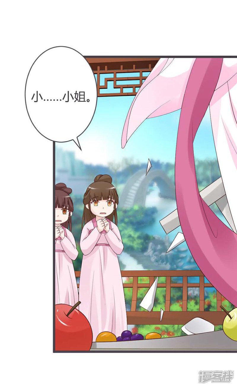 《重生医妃狠角色》第26话 第28页