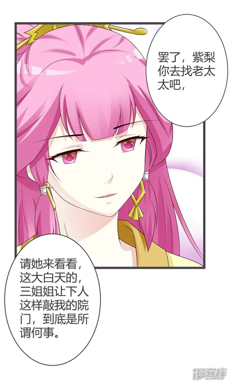 《重生医妃狠角色》第26话 第32页
