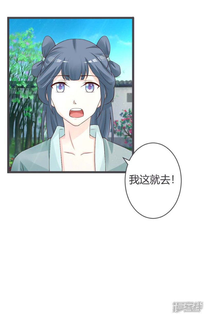 《重生医妃狠角色》第26话 第33页