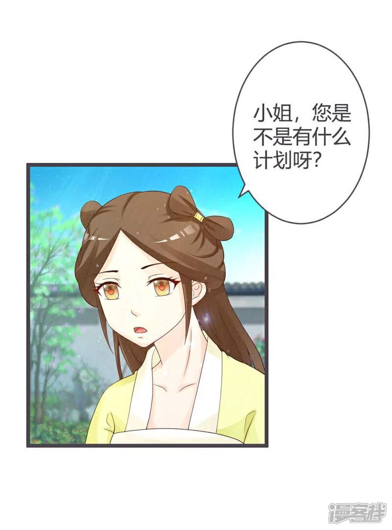 《重生医妃狠角色》第26话 第35页