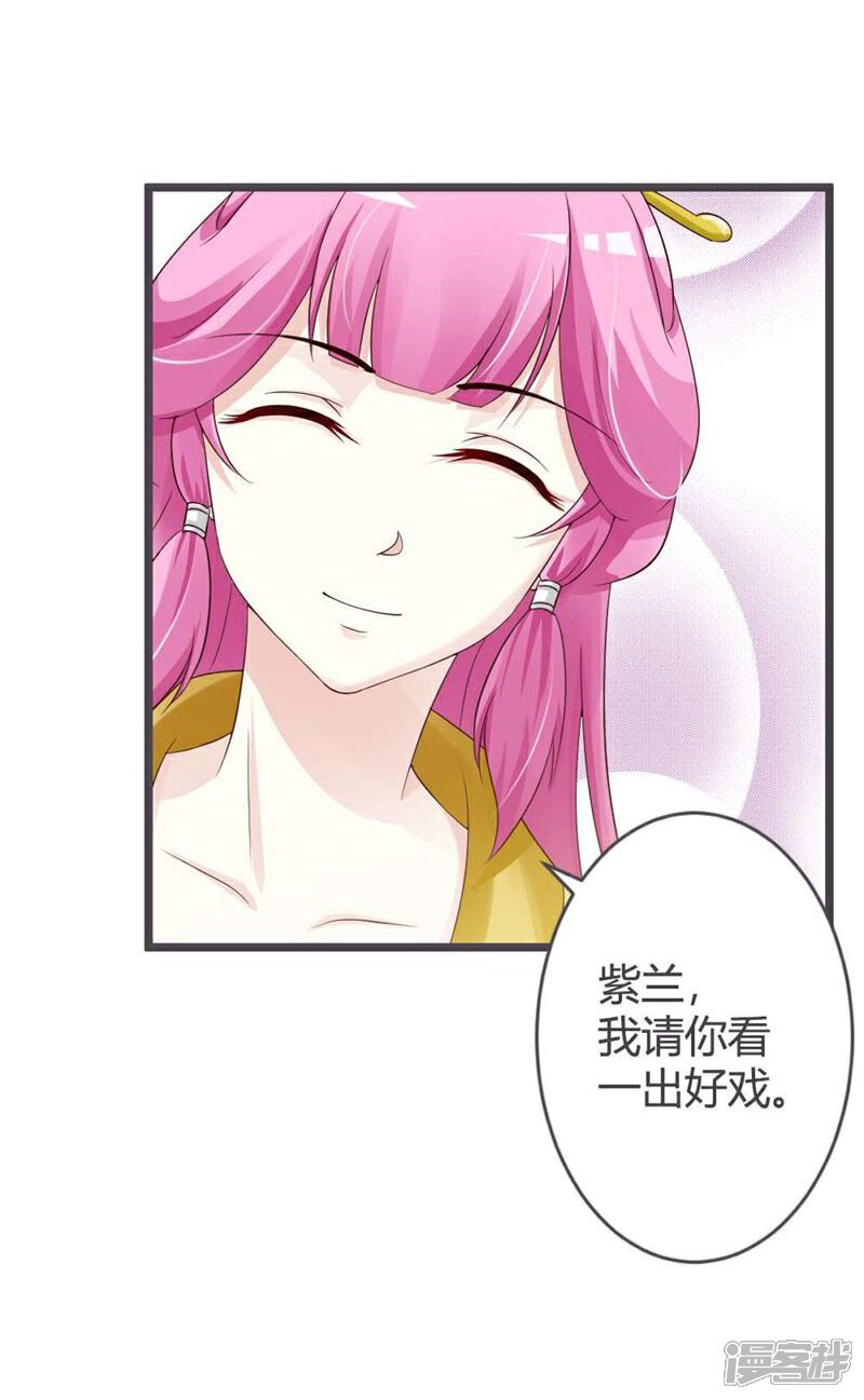 《重生医妃狠角色》第26话 第36页