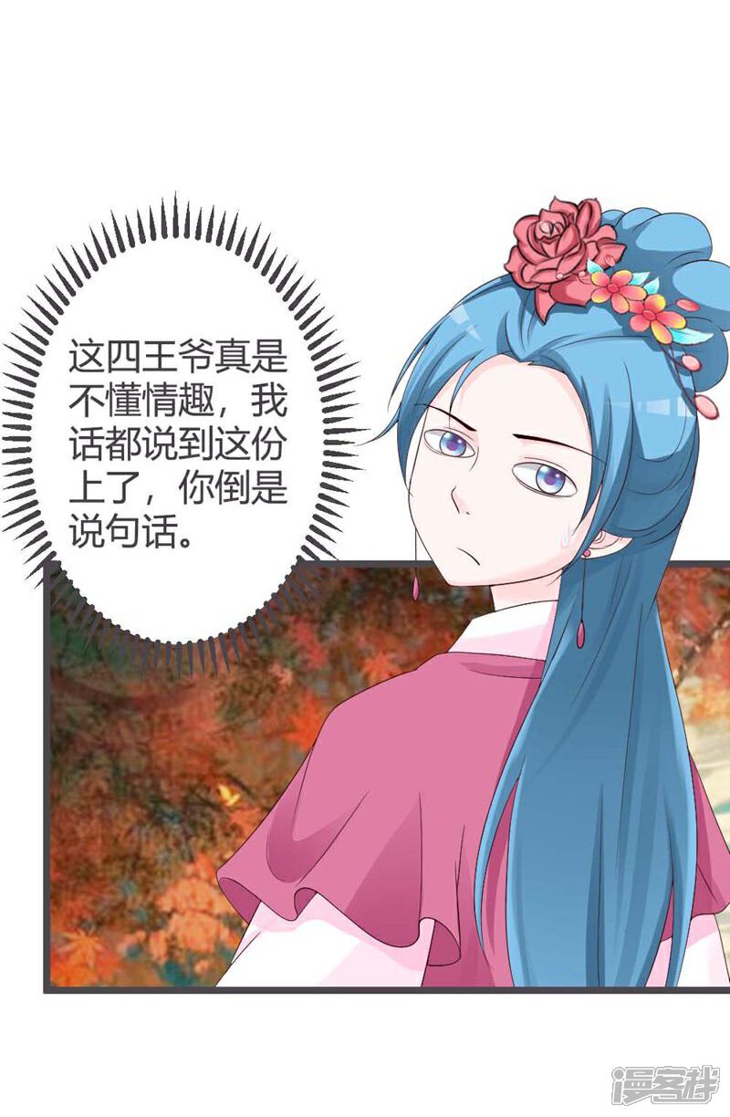 《重生医妃狠角色》第26话 第9页