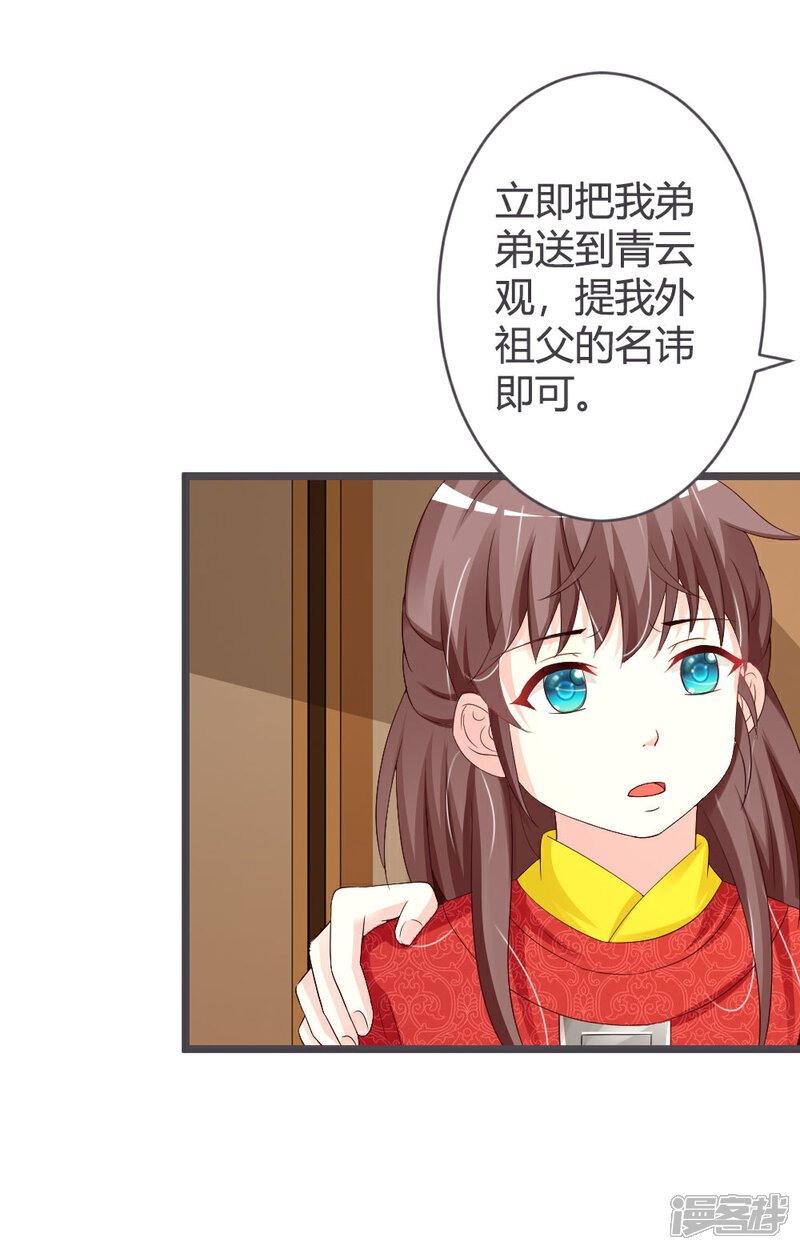 《重生医妃狠角色》第28话 第11页