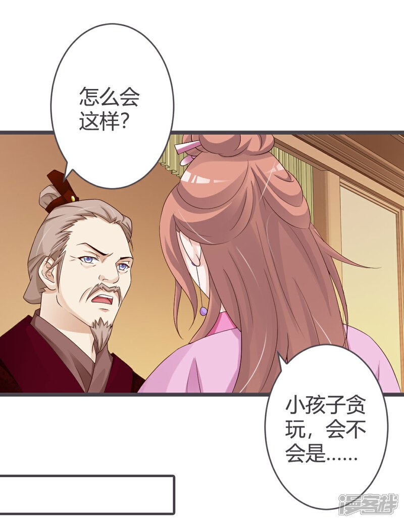 《重生医妃狠角色》第28话 第29页