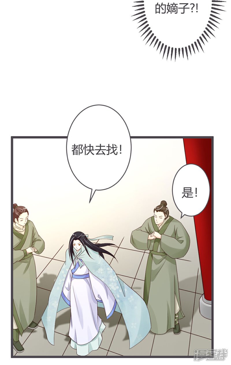 《重生医妃狠角色》第28话 第32页