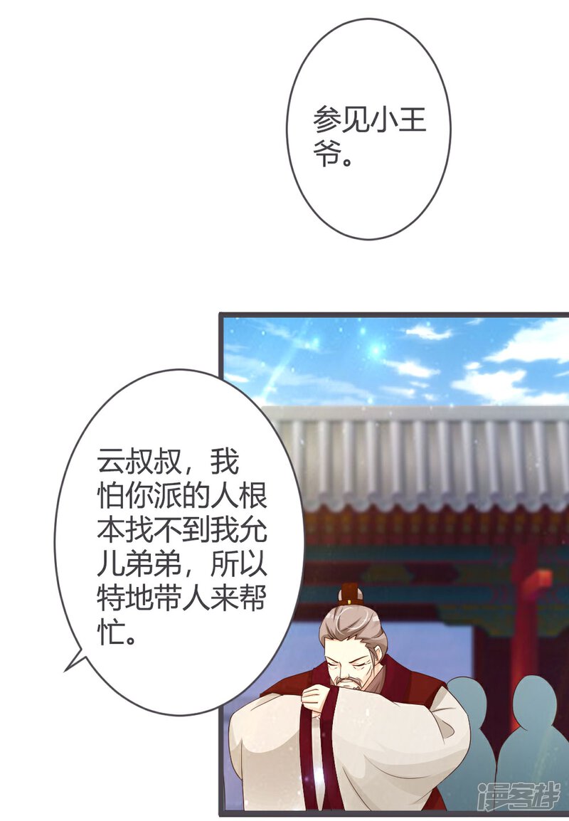 《重生医妃狠角色》第28话 第33页