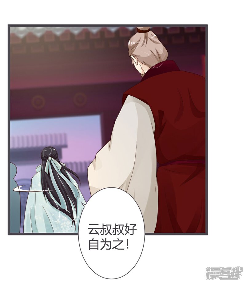 《重生医妃狠角色》第28话 第35页