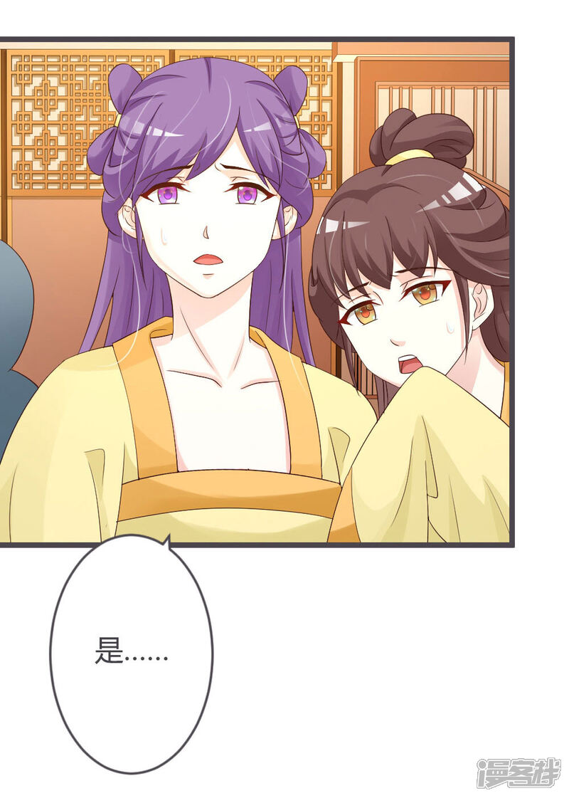《重生医妃狠角色》第28话 第39页