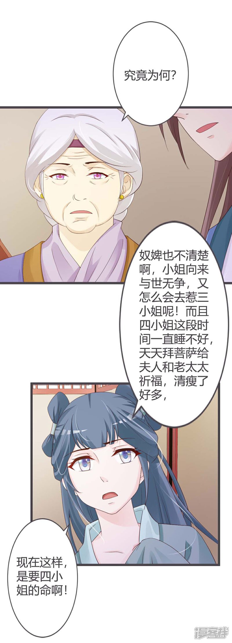 《重生医妃狠角色》第27话 第11页
