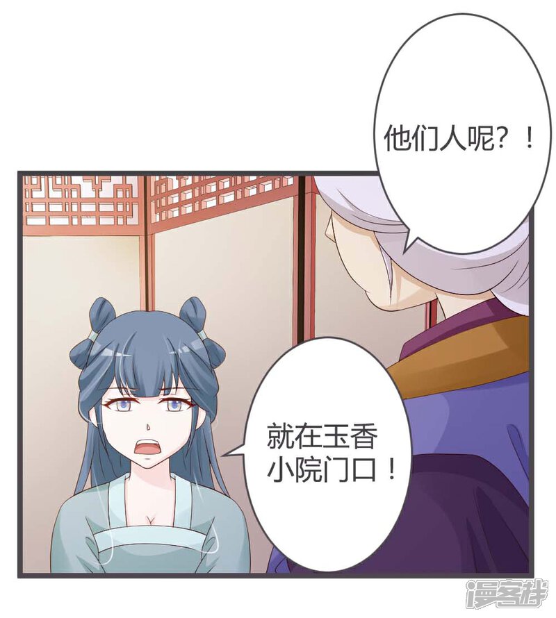 《重生医妃狠角色》第27话 第12页