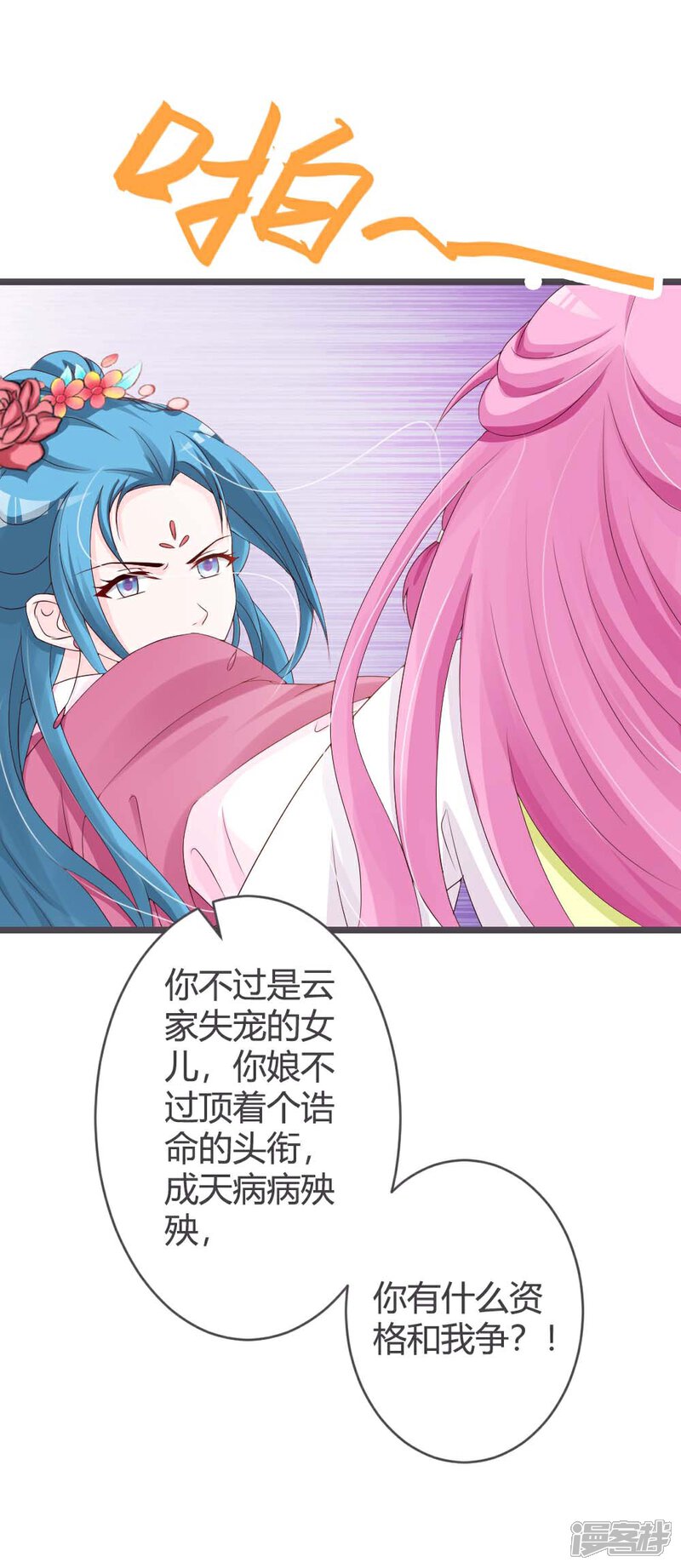 《重生医妃狠角色》第27话 第20页
