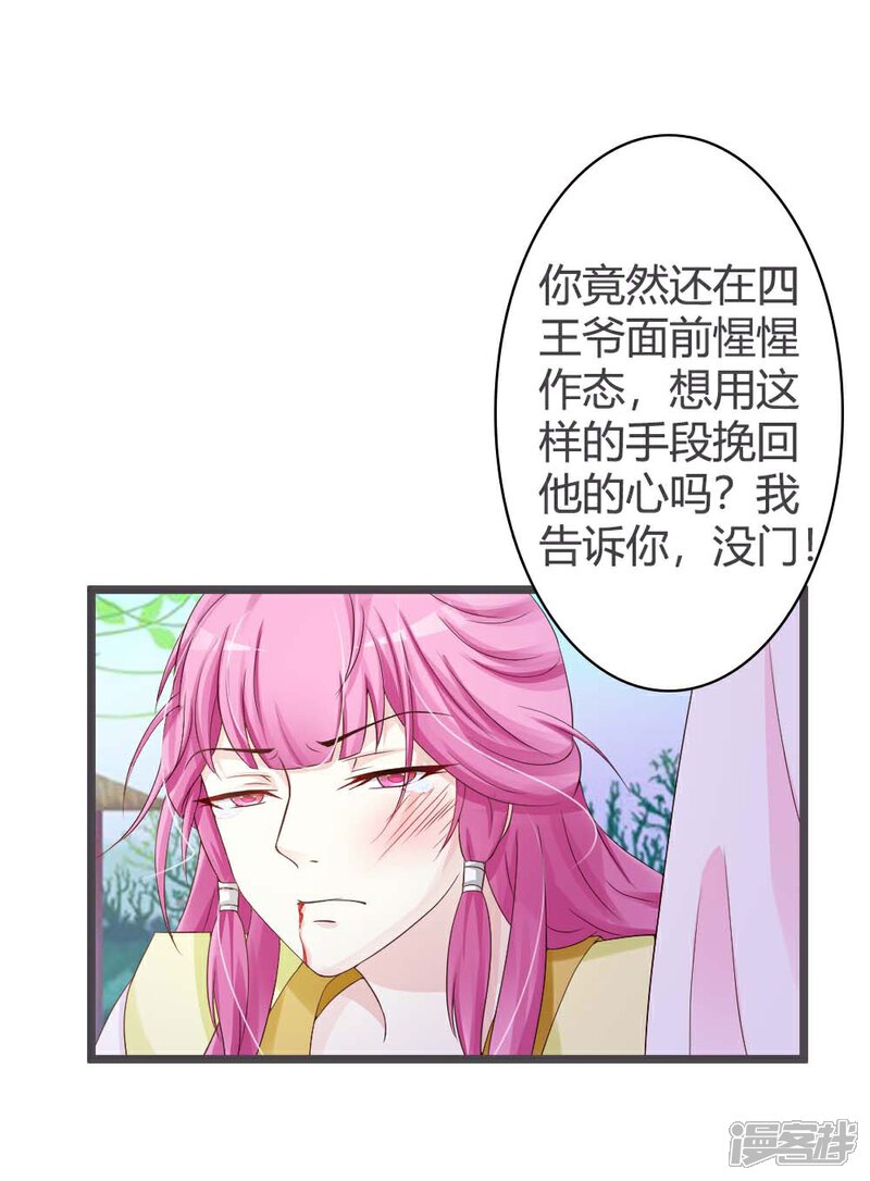 《重生医妃狠角色》第27话 第21页