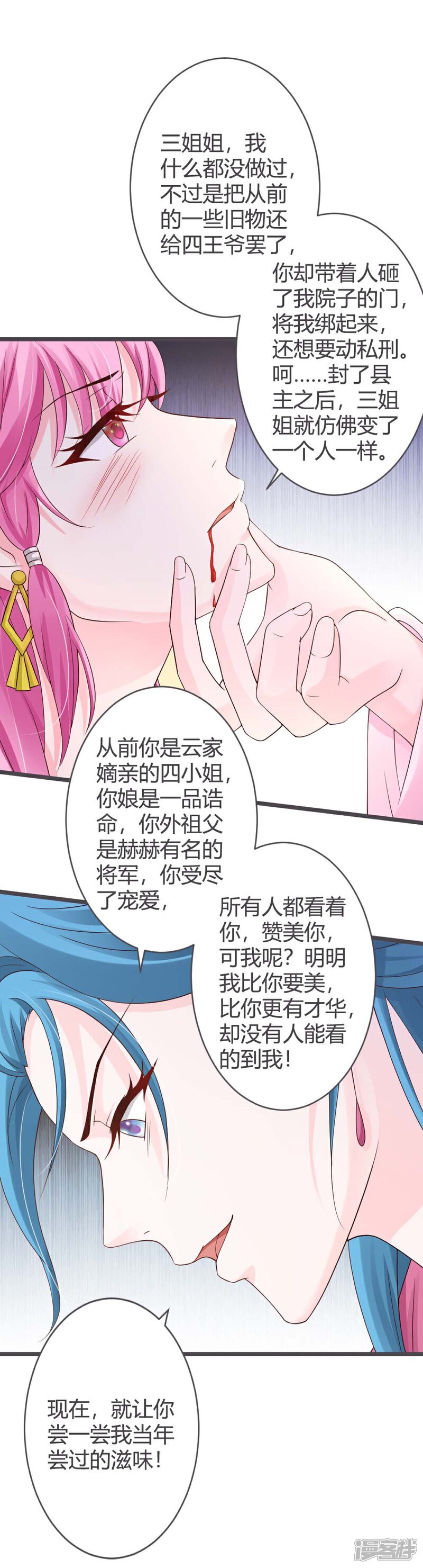 《重生医妃狠角色》第27话 第22页