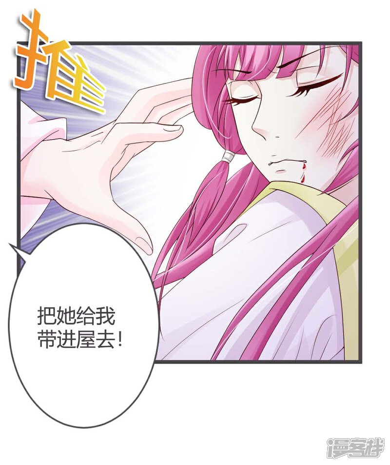 《重生医妃狠角色》第27话 第23页