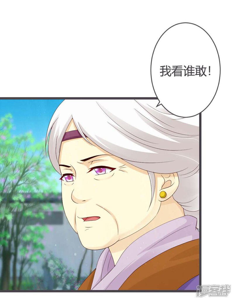 《重生医妃狠角色》第27话 第24页
