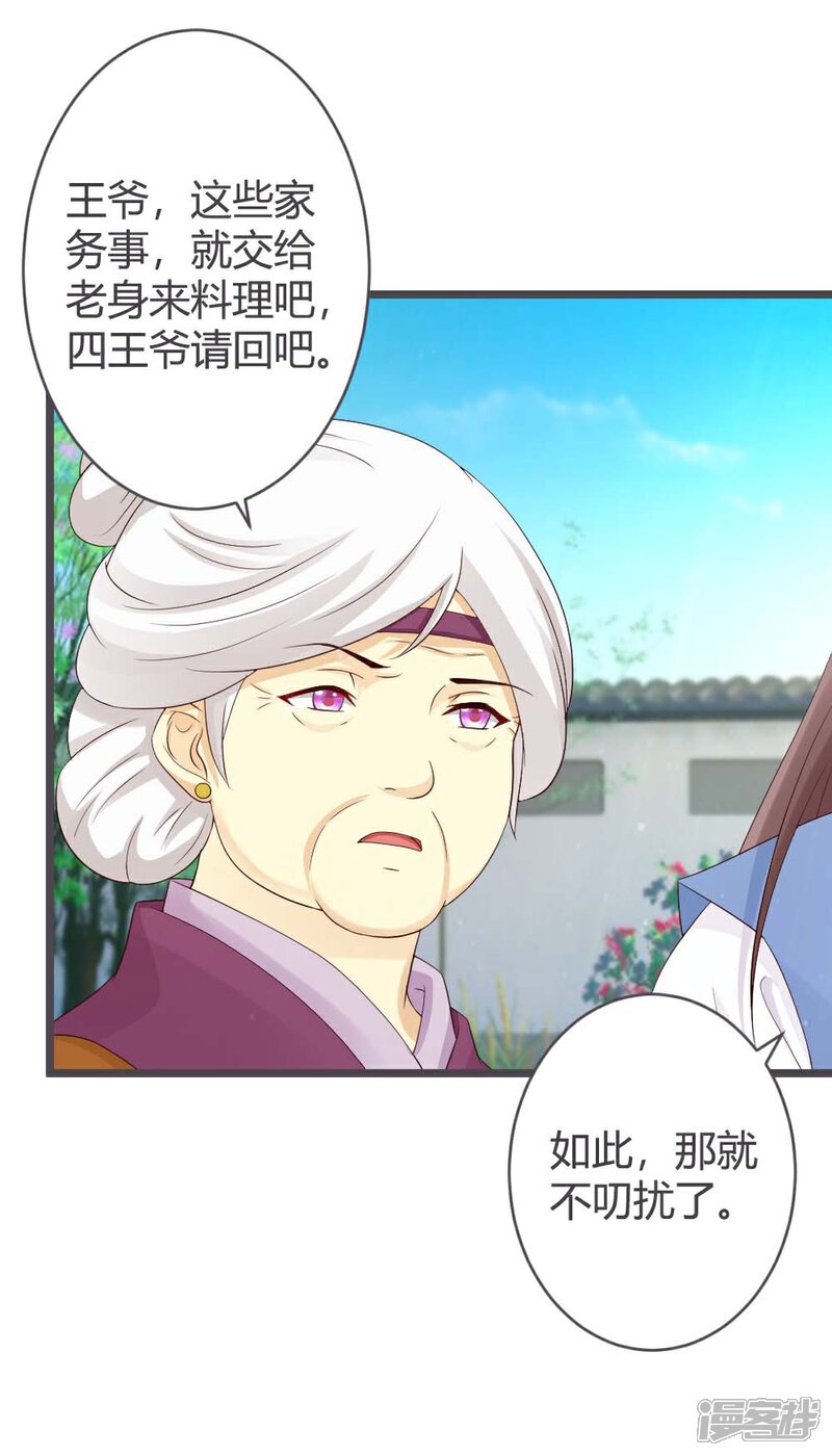 《重生医妃狠角色》第27话 第30页