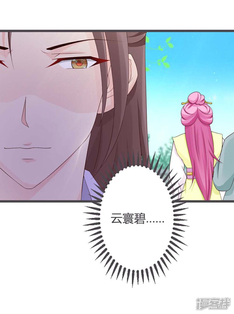 《重生医妃狠角色》第27话 第31页