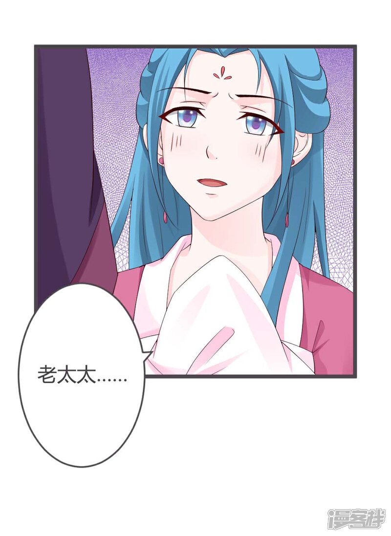 《重生医妃狠角色》第27话 第32页