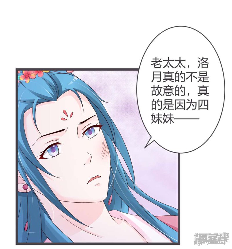 《重生医妃狠角色》第27话 第34页