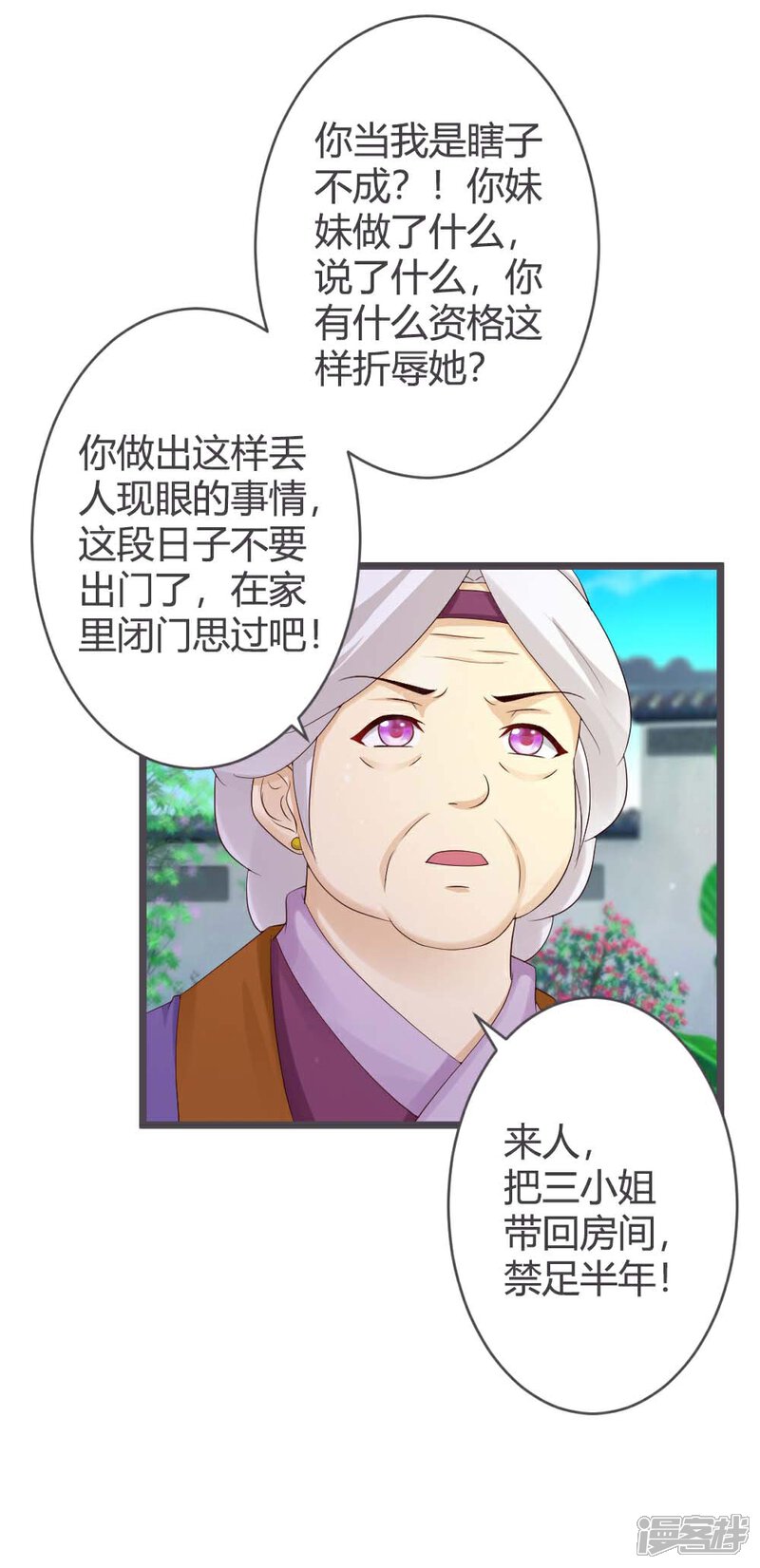 《重生医妃狠角色》第27话 第35页