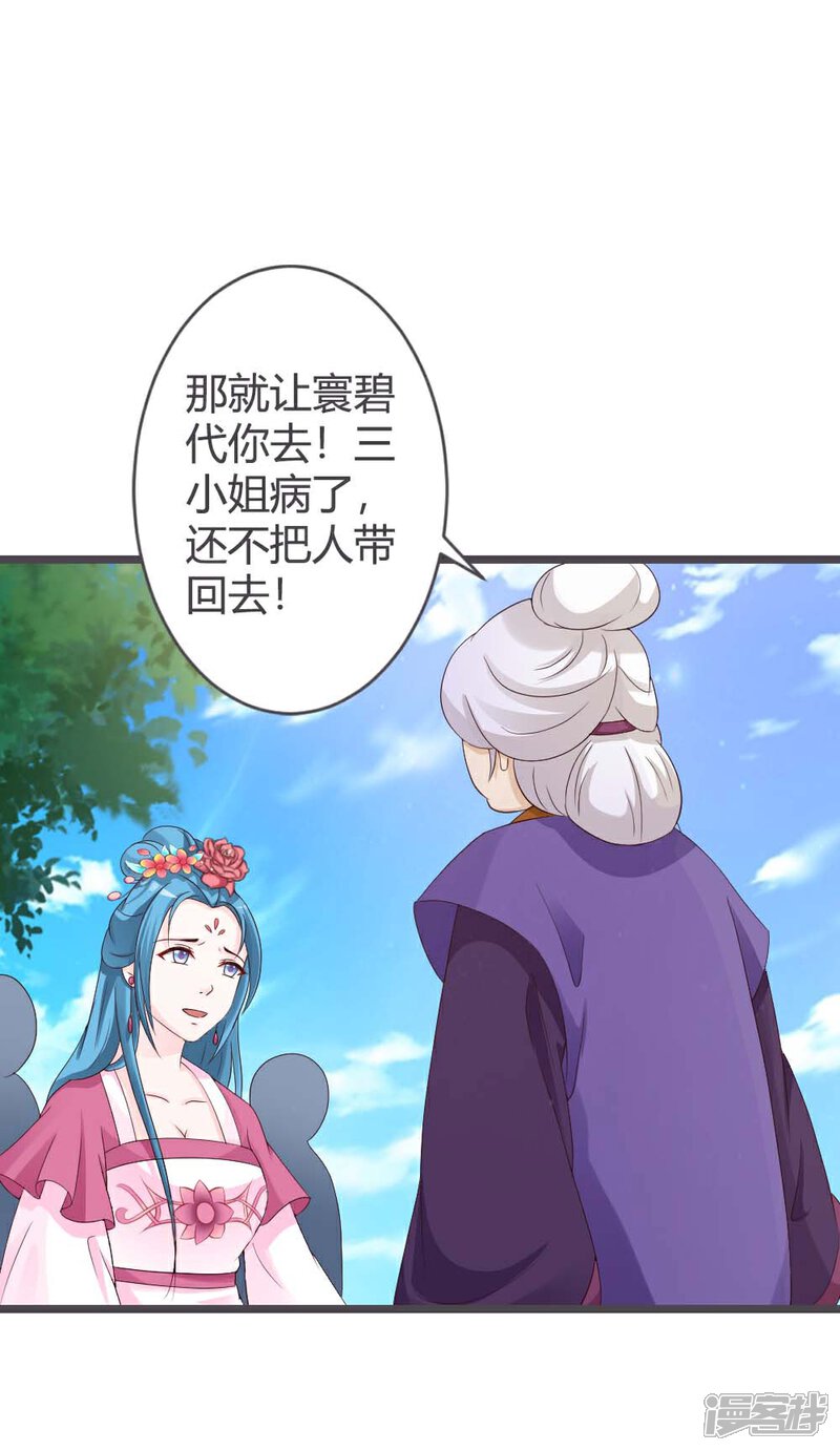 《重生医妃狠角色》第27话 第37页
