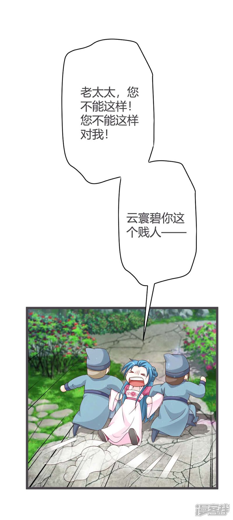 《重生医妃狠角色》第27话 第38页