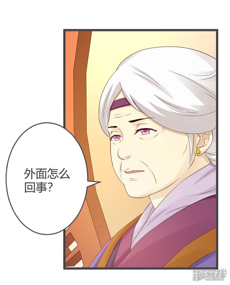 《重生医妃狠角色》第27话 第8页