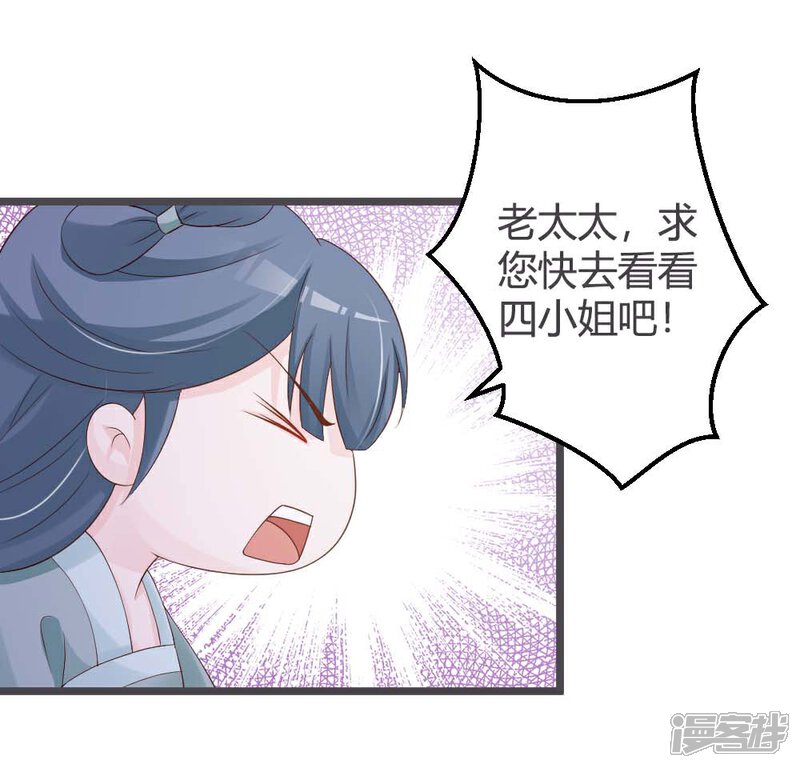 《重生医妃狠角色》第27话 第9页
