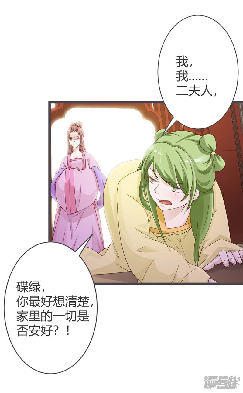 《重生医妃狠角色》第29话 第11页