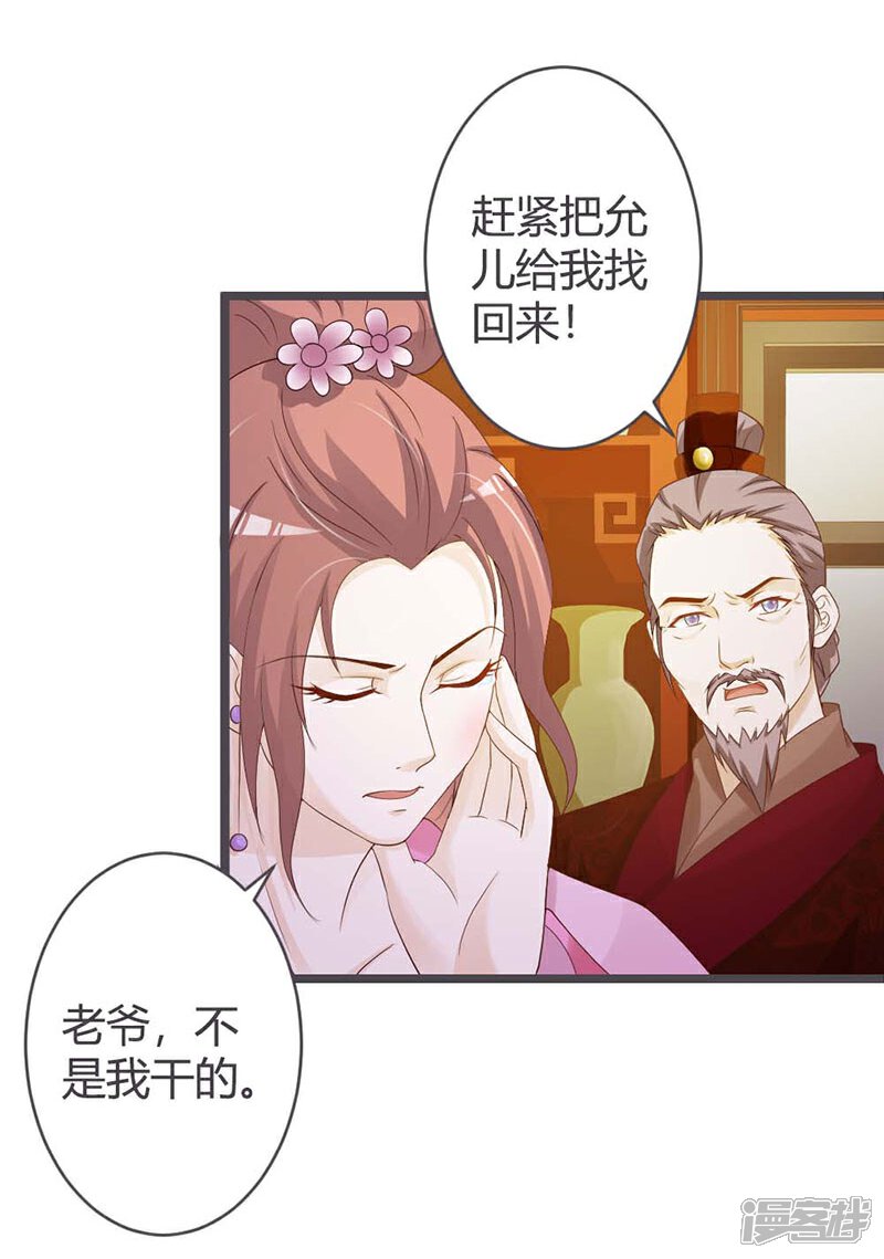 《重生医妃狠角色》第29话 第16页