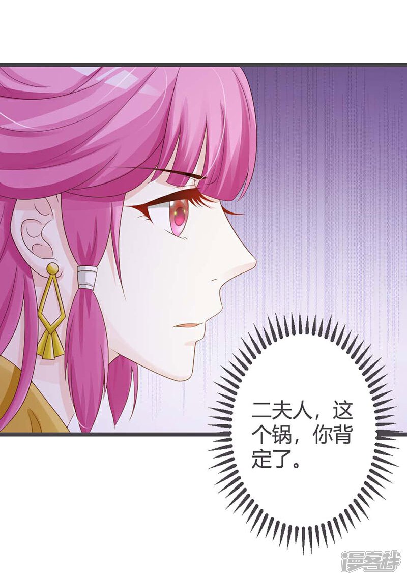 《重生医妃狠角色》第29话 第18页