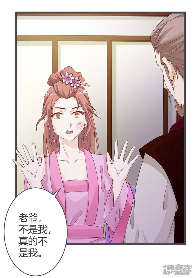 《重生医妃狠角色》第29话 第19页