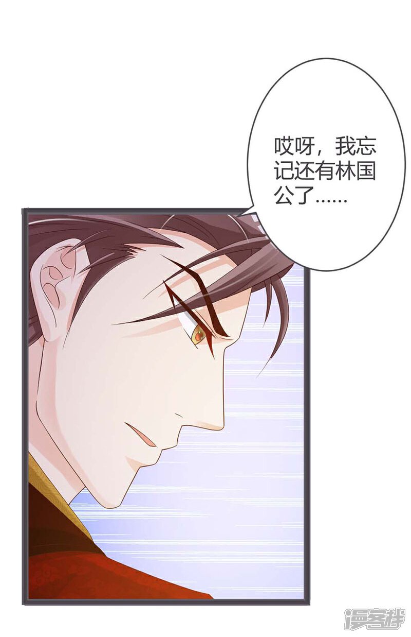 《重生医妃狠角色》第29话 第23页