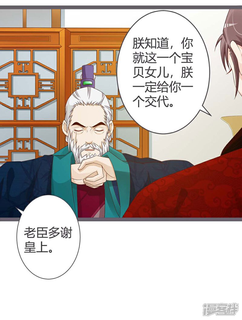 《重生医妃狠角色》第29话 第27页