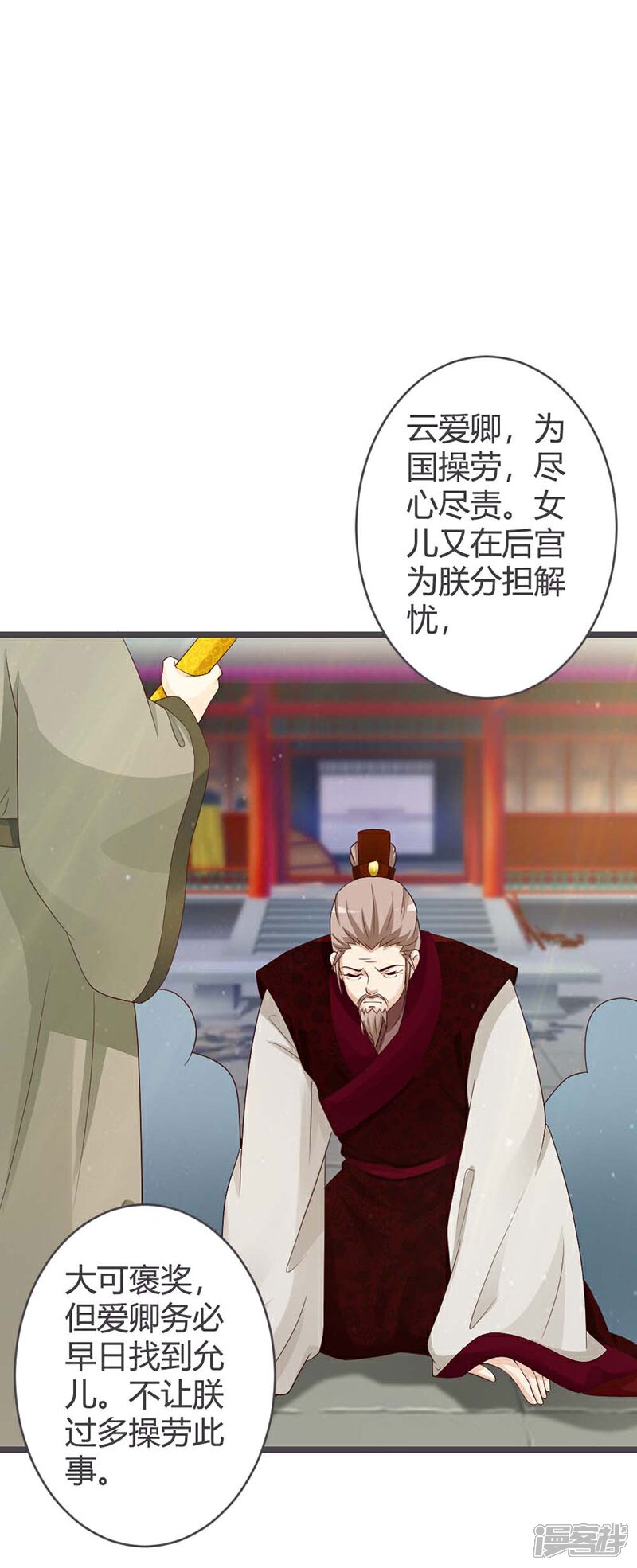 《重生医妃狠角色》第29话 第31页