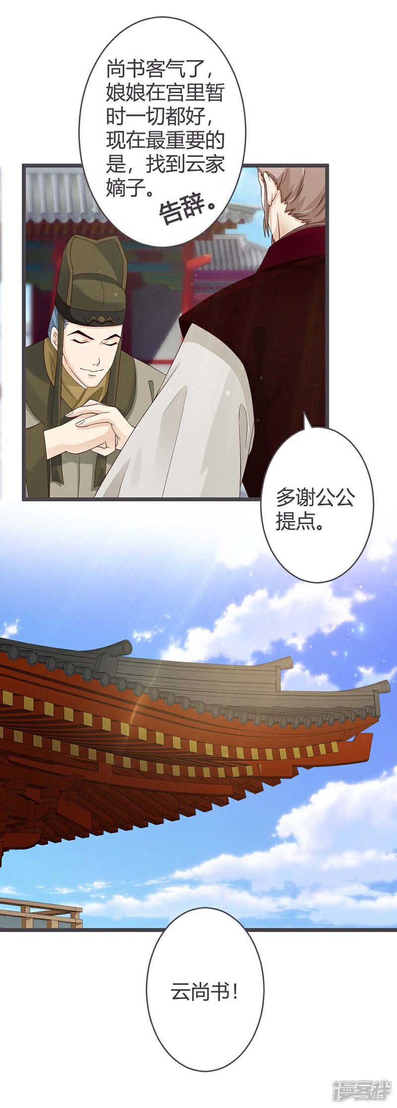 《重生医妃狠角色》第29话 第35页