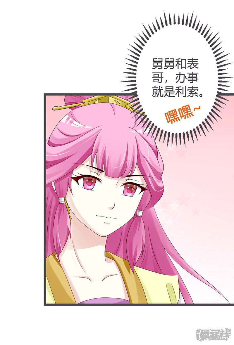 《重生医妃狠角色》第29话 第38页