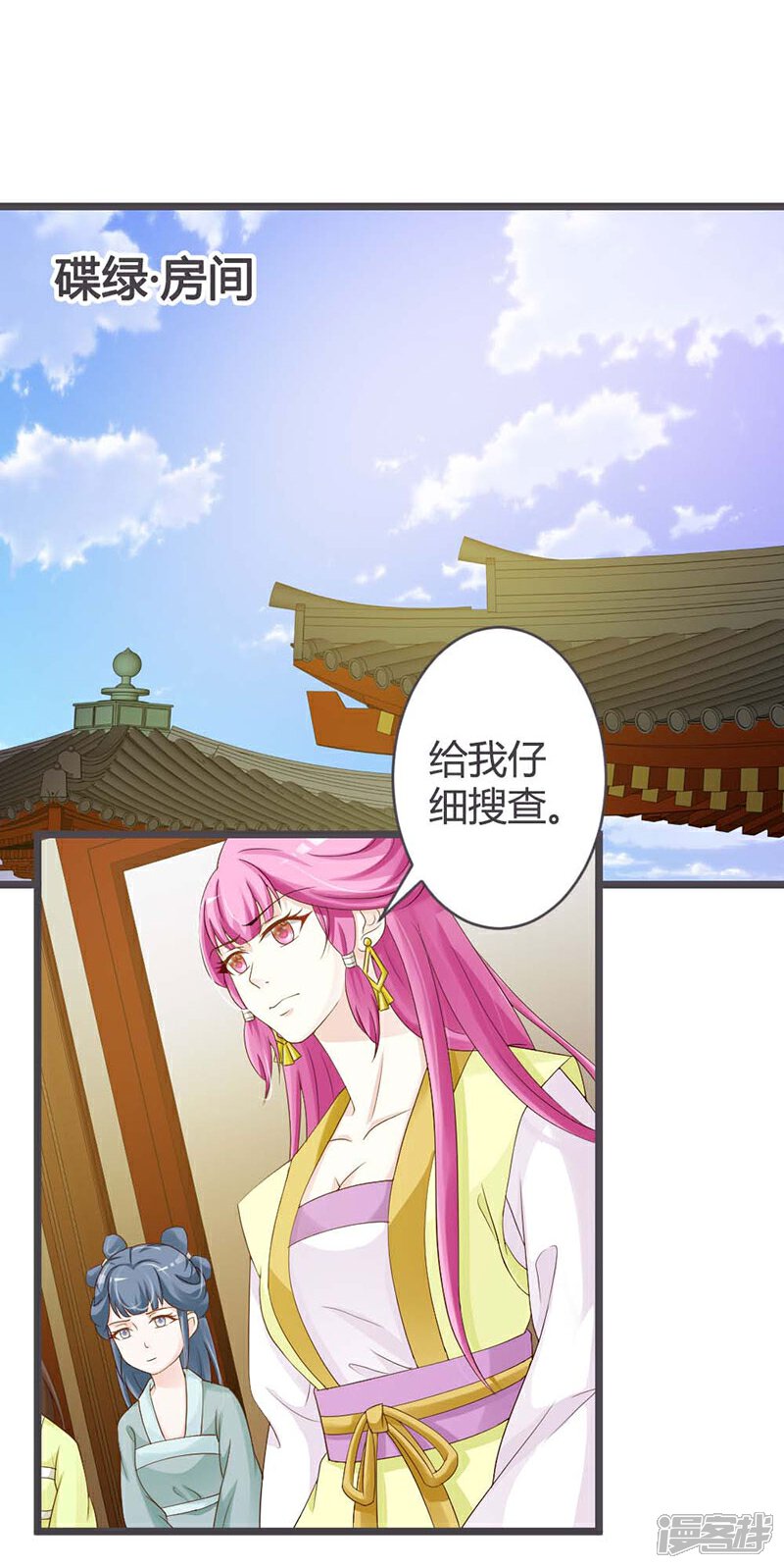 《重生医妃狠角色》第29话 第4页