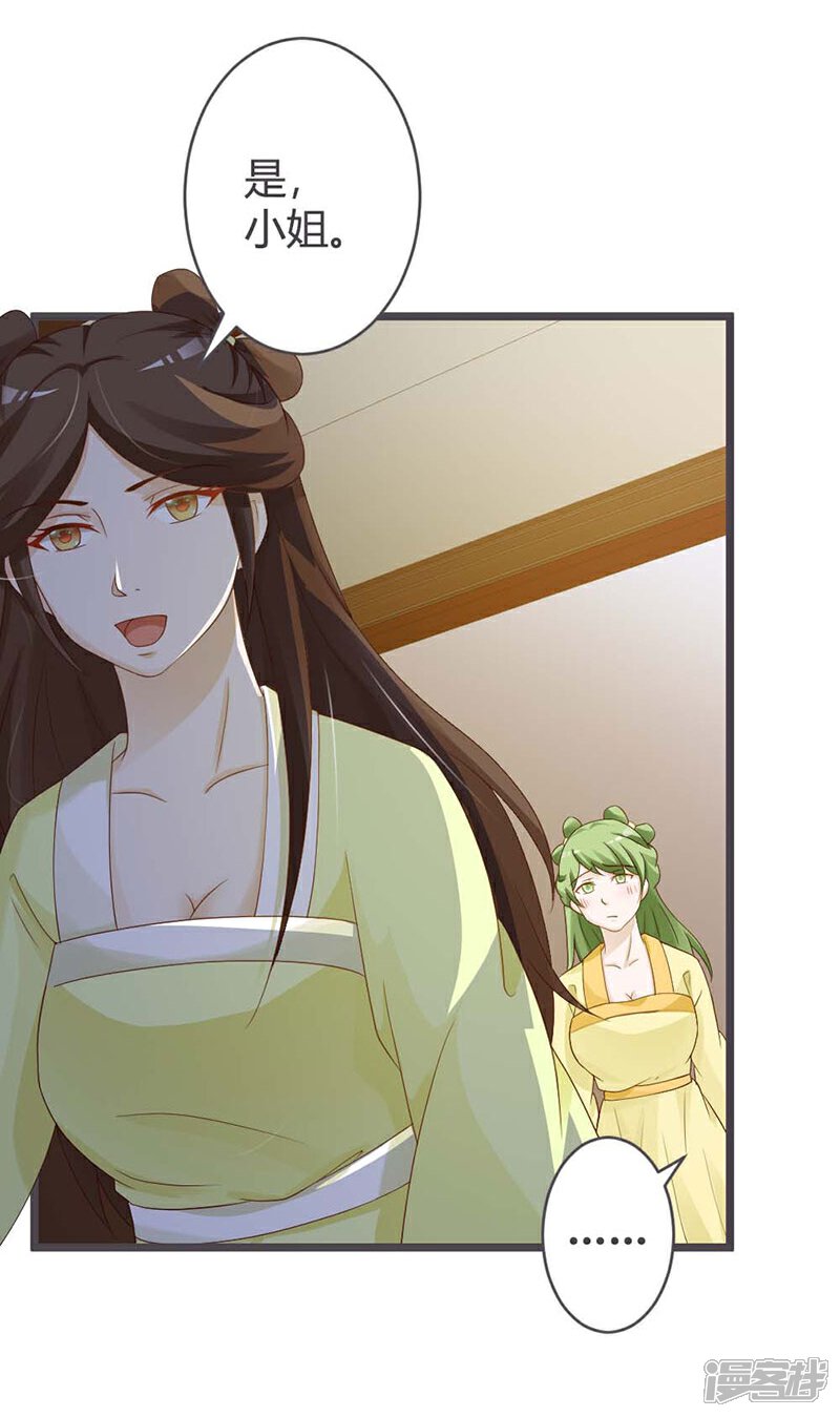 《重生医妃狠角色》第29话 第5页