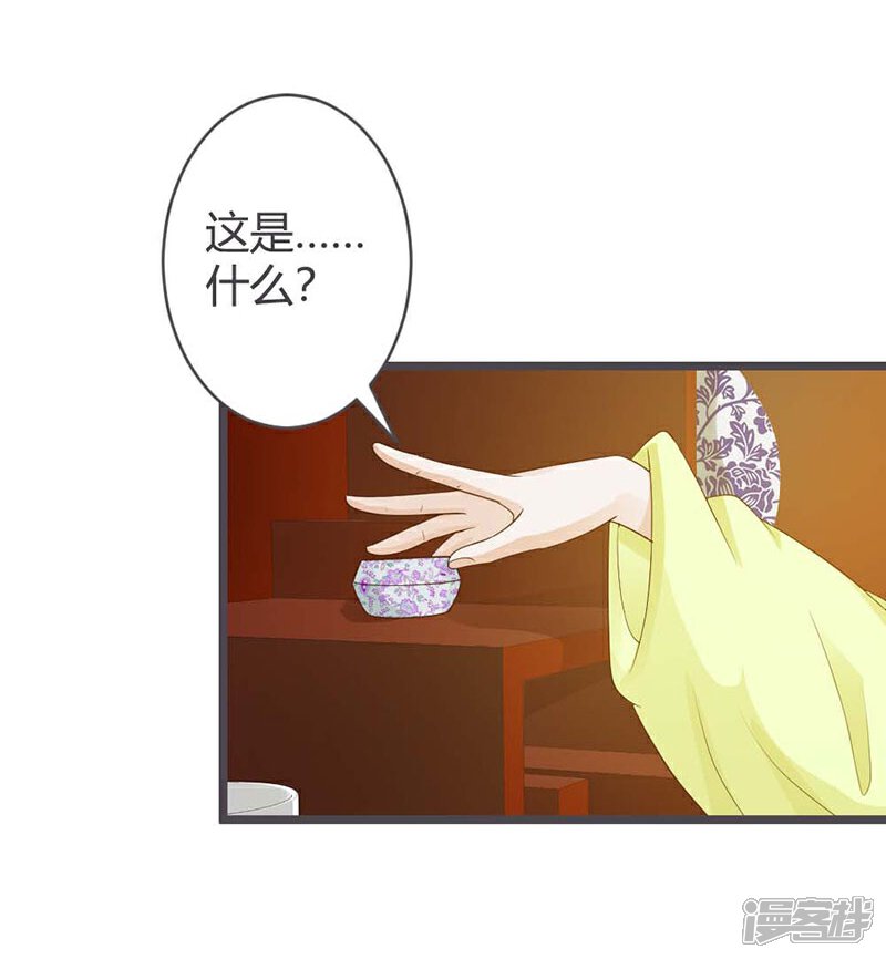 《重生医妃狠角色》第29话 第7页